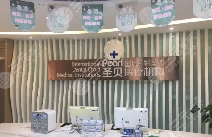 北京圣貝口腔門診部