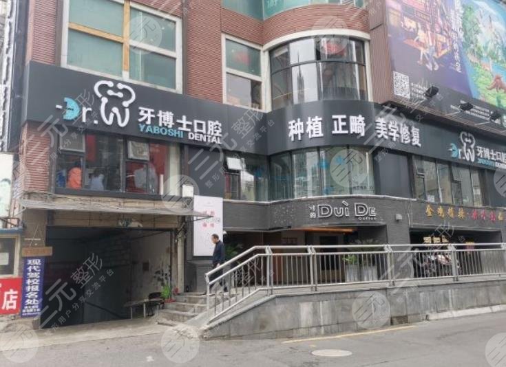 貴陽(yáng)種植牙醫(yī)院排名2022