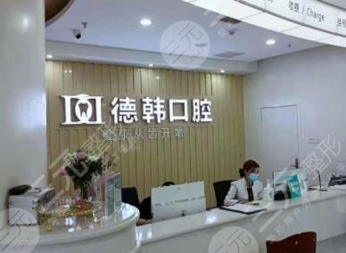 長沙德韓口腔醫(yī)院環(huán)境圖