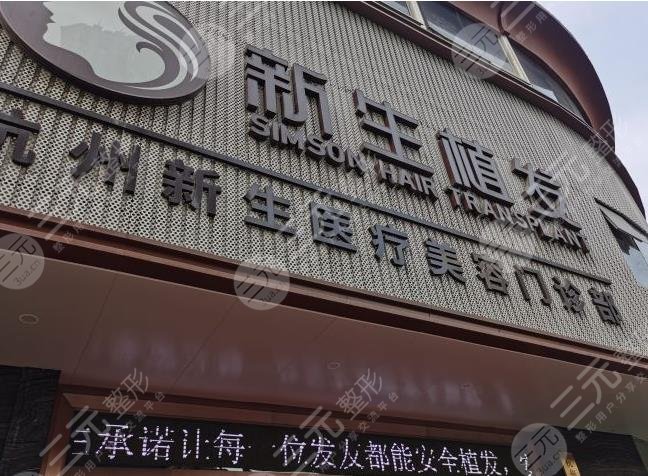 杭州專(zhuān)業(yè)植發(fā)有哪些醫(yī)院