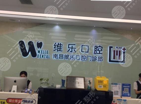 江西南昌牙科醫(yī)院排名