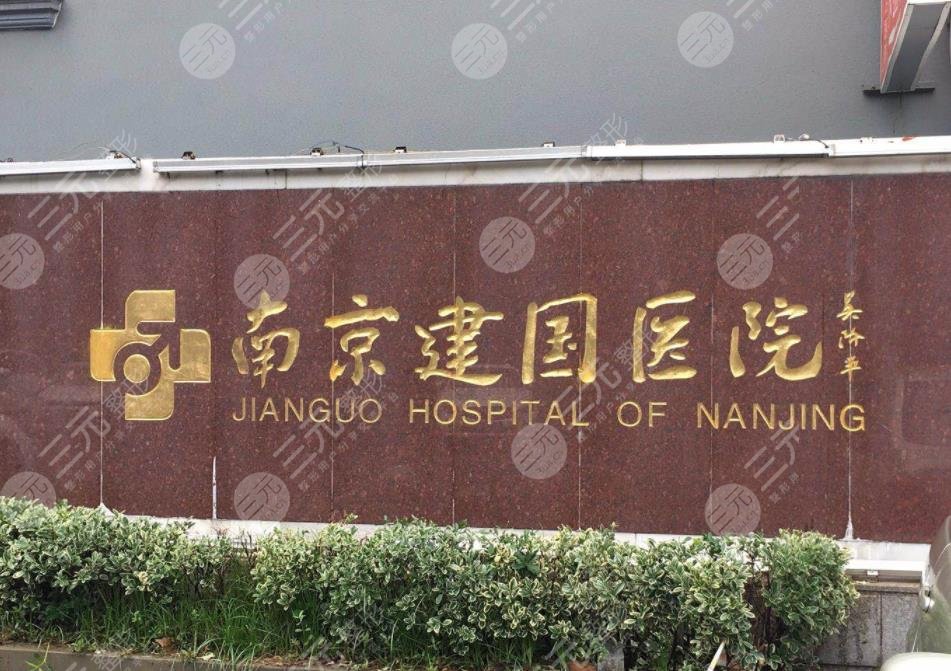南京緩解植發(fā)的醫(yī)院