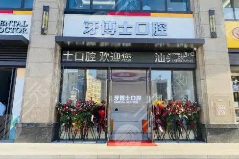 汕頭口碑好的牙科醫(yī)院排名