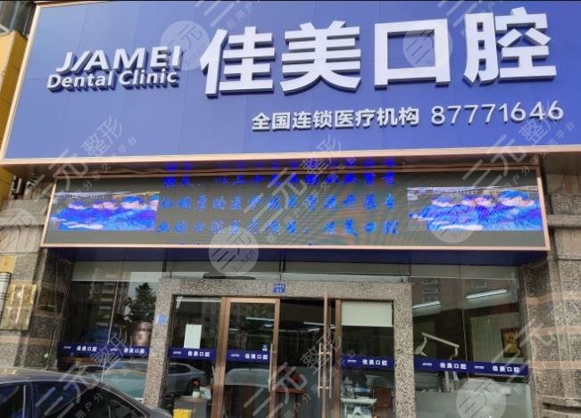 大連口腔醫(yī)院排名|佳美口腔、馬瀧口腔、齒醫(yī)生口腔等上榜！