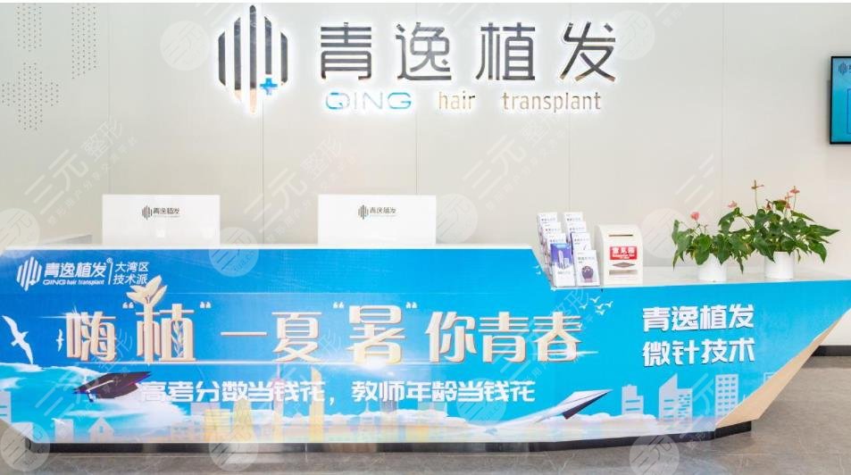 廣州青逸植發(fā)