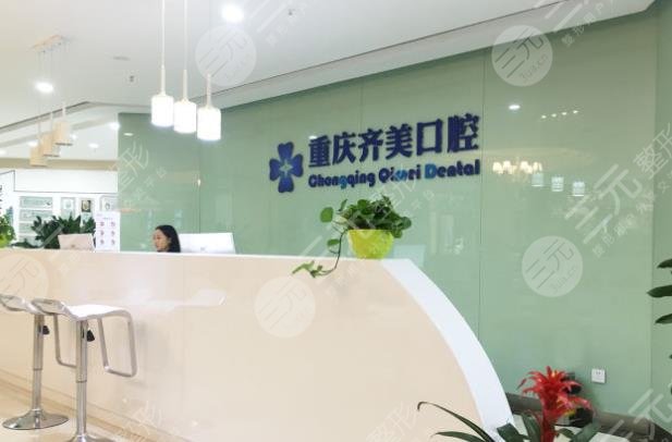 重慶口腔?？漆t(yī)院排名
