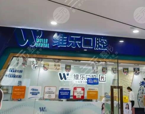 重慶口腔?？漆t(yī)院排名