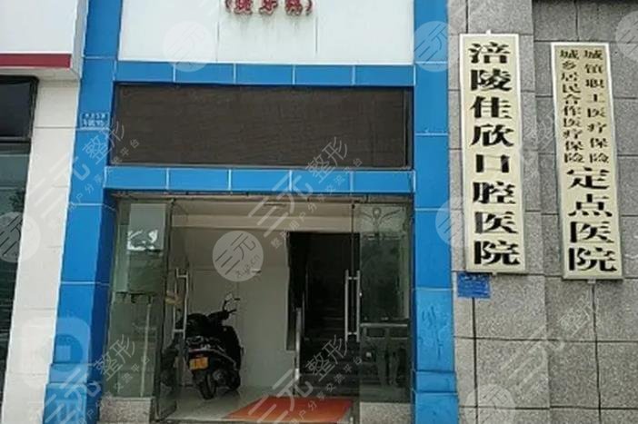 重慶佳欣口腔