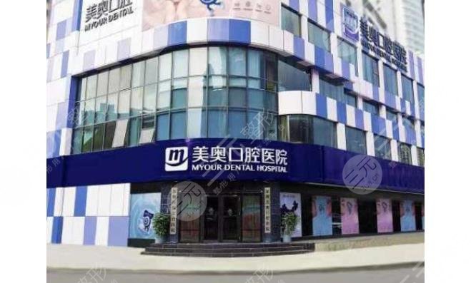 深圳美奧口腔醫(yī)院