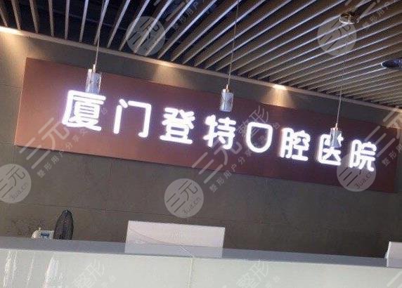 廈門兒童口腔醫(yī)院排名
