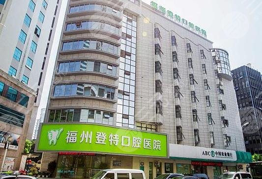 福州私立口腔醫(yī)院排行榜