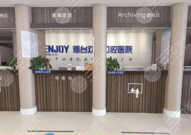 煙臺市牙科醫(yī)院排名