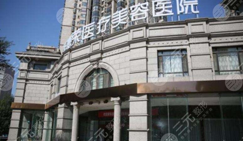 北京圣嘉榮醫(yī)療美容醫(yī)院