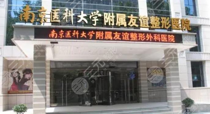 南京醫(yī)科大學友誼整形外科醫(yī)院常