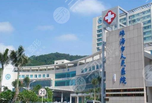 珠海人民醫(yī)院