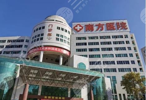 南方醫(yī)科大學(xué)南方醫(yī)院