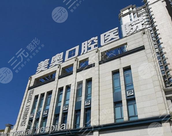 長沙美奧口腔醫(yī)院
