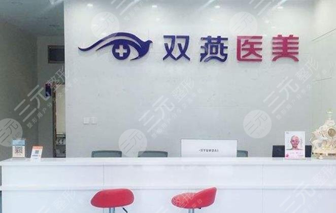 哈爾濱雙燕醫(yī)療美容門診部