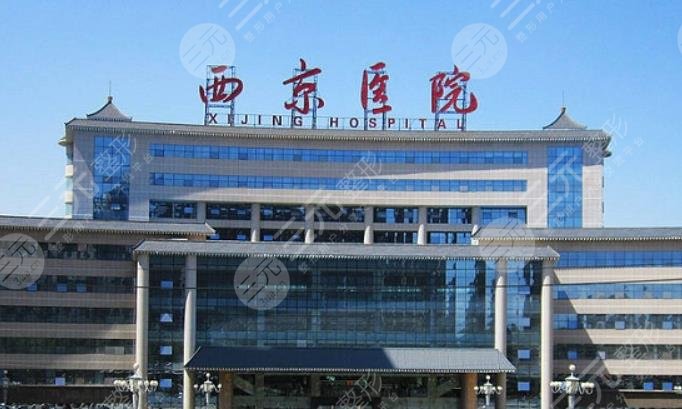西安西京醫(yī)院整形外科