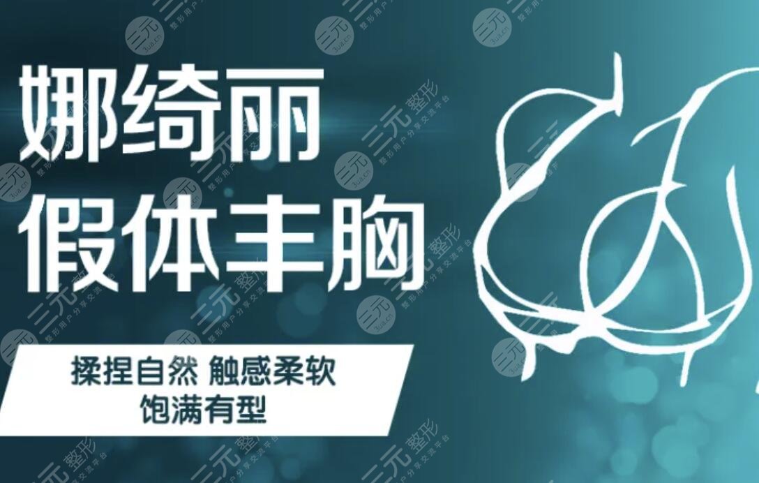 娜綺麗隆胸多少錢(qián)？娜綺麗為什么比曼托更貴呢？比較疑惑優(yōu)勢(shì)都有哪些？