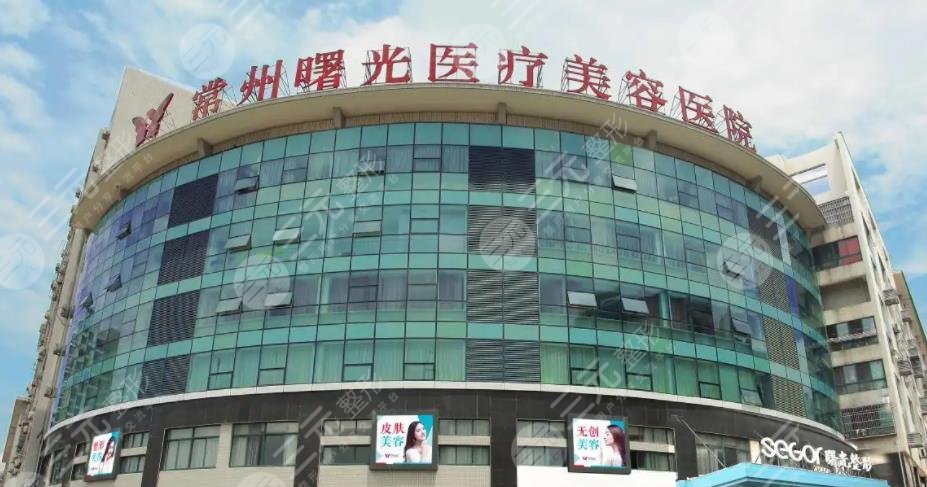 常州曙光醫(yī)療美容醫(yī)院
