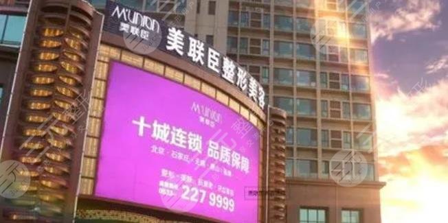 淄博美聯(lián)臣美容醫(yī)院
