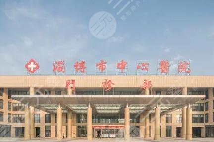 淄博市中心醫(yī)院燒傷整形科