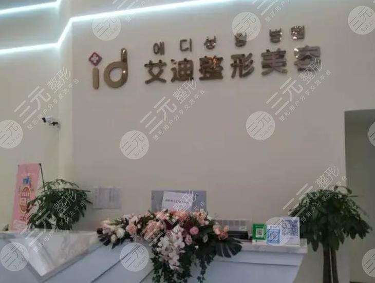 南充艾迪醫(yī)療美容整形門診部