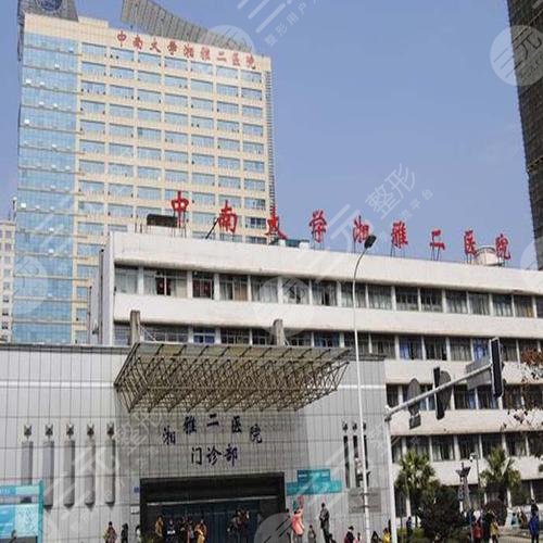 中南大學(xué)湘雅附屬第二醫(yī)院口腔科