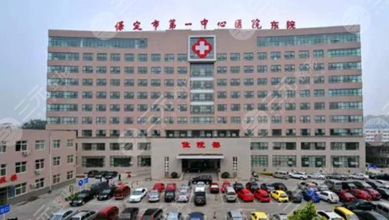 保定市第一中心醫(yī)院整形外科