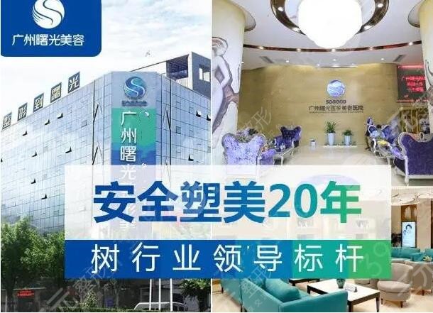 廣州曙光整形美容醫(yī)院
