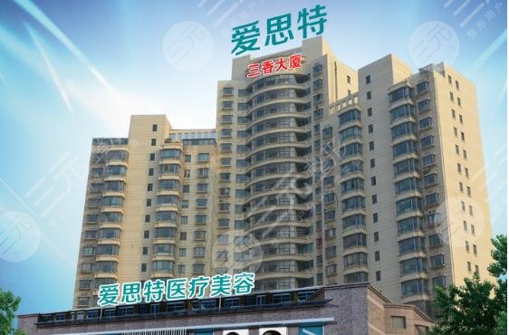 蘇州愛思特美容