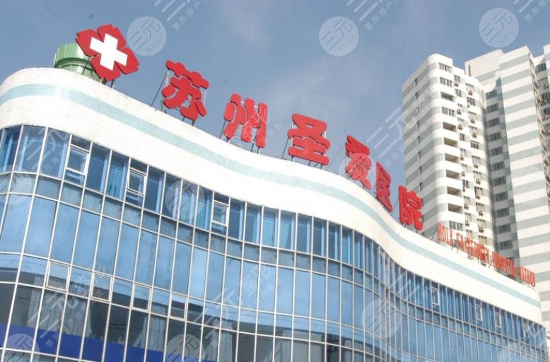 蘇州圣愛醫(yī)院