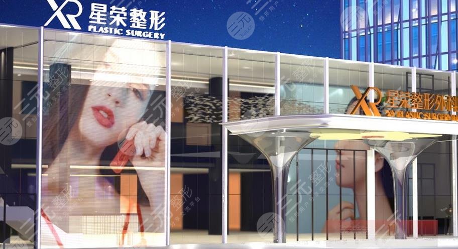 重慶星榮整形外科醫(yī)院