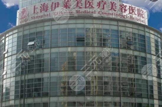 上海伊萊美醫(yī)療美容醫(yī)院