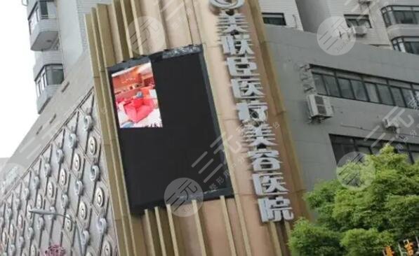 上海愉悅美聯(lián)臣醫(yī)療美容醫(yī)院