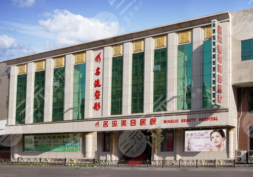 沈陽名流美容醫(yī)院