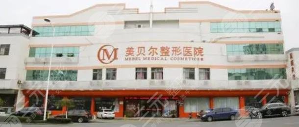 廣州美貝爾醫(yī)療美容門診部