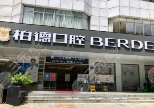 廣州柏德口腔醫(yī)院可靠嗎?