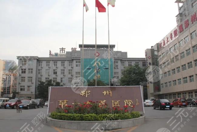 鄭州市第一人民醫(yī)院整形外科