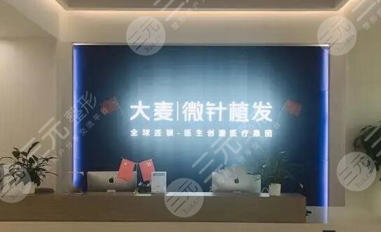 成都大麥微針植發(fā)醫(yī)院地址