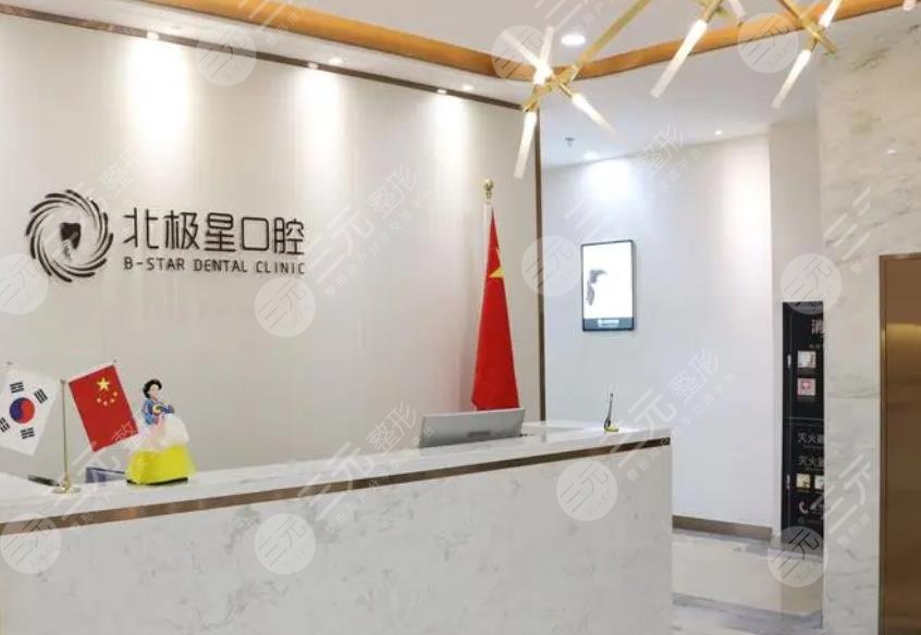 常州蘭陵北極星口腔門診部