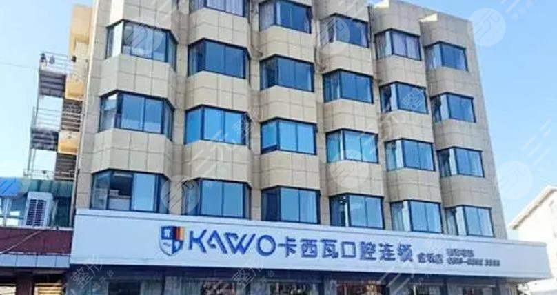 常州金壇卡西瓦口腔門診部