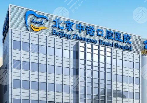 北京十大私立口腔醫(yī)院排名