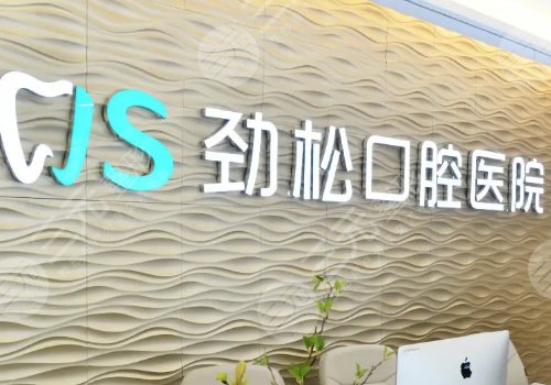 北京十大私立口腔醫(yī)院排名