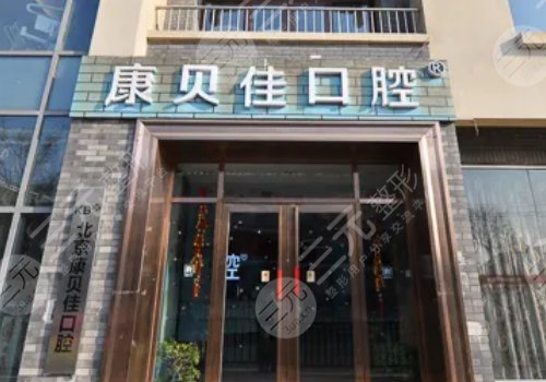 北京十大私立口腔醫(yī)院排名