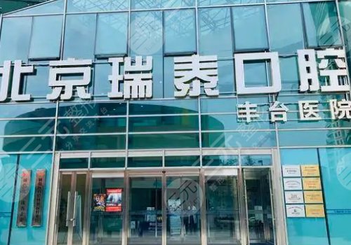北京十大私立口腔醫(yī)院排名