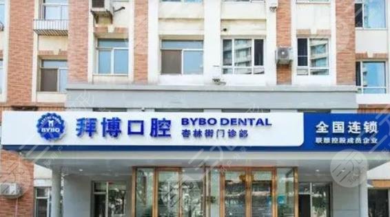蘇州拜博口腔門診部