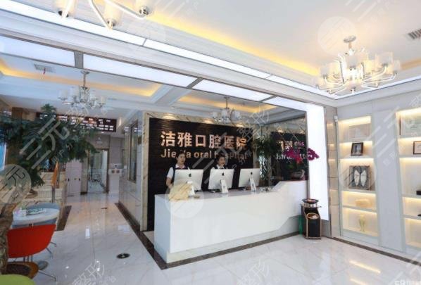 大連潔雅口腔醫(yī)院