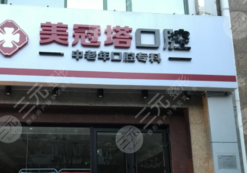 北京民營口腔醫(yī)院排名前十
